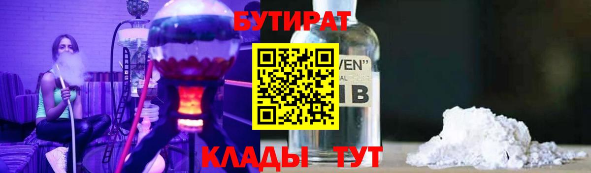 Бутират  Вход с VPN  Тольятти  БУТИРАТ BDO 