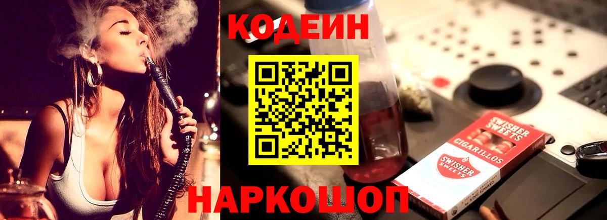 Codein Purple Drank Тольятти