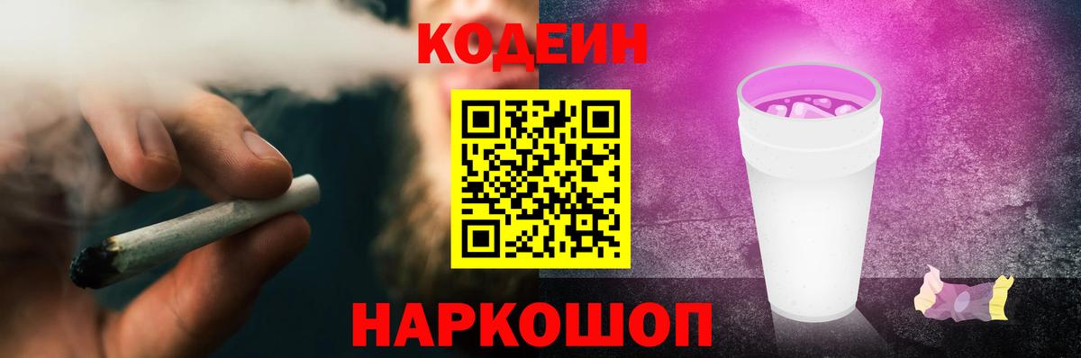 Codein Purple Drank  Вход с VPN  Кодеин Purple Drank  Тольятти 