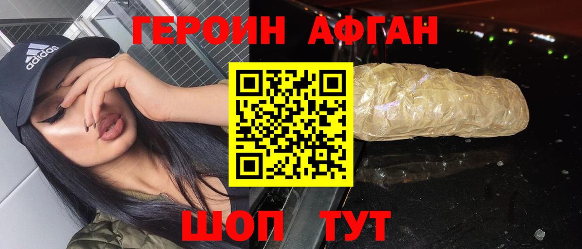 Героин Heroin  Вход с VPN  Тольятти 