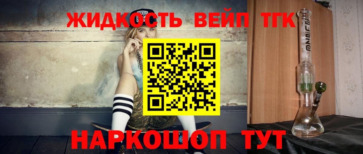 купить наркоту  Вход с VPN  Тольятти  ТГК вейп с тгк 